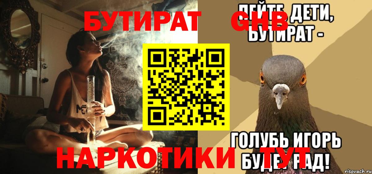 Бутират бутик Канаш