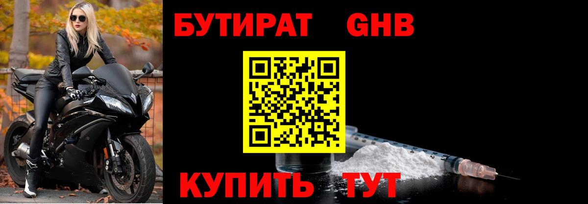 БУТИРАТ бутик Канаш