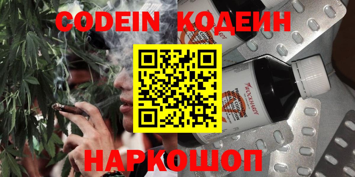 Канаш  Кодеин Purple Drank  Кодеиновый сироп Lean напиток Lean (лин)  Вход с VPN 