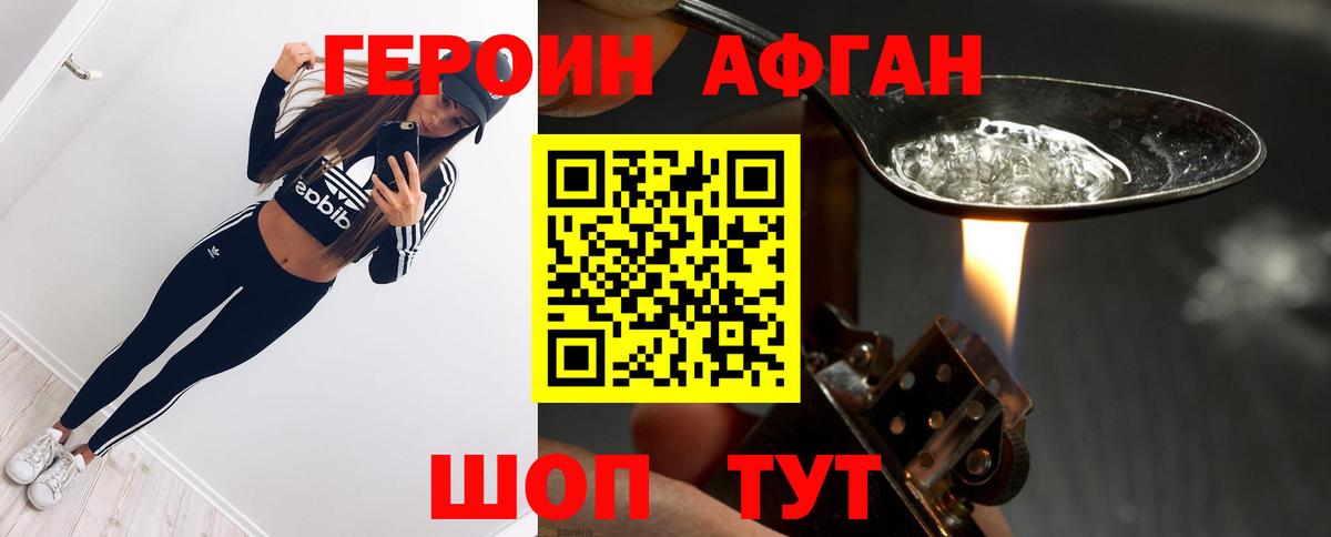 Героин  Канаш  ГЕРОИН белый 