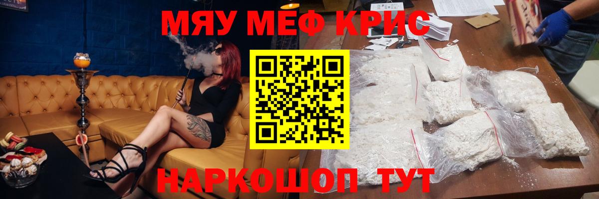 Мефедрон mephedrone  Меф мяу мяу  МЕФ  Канаш  Вход с VPN 