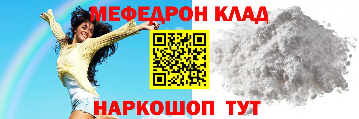 Меф мяу мяу  Канаш