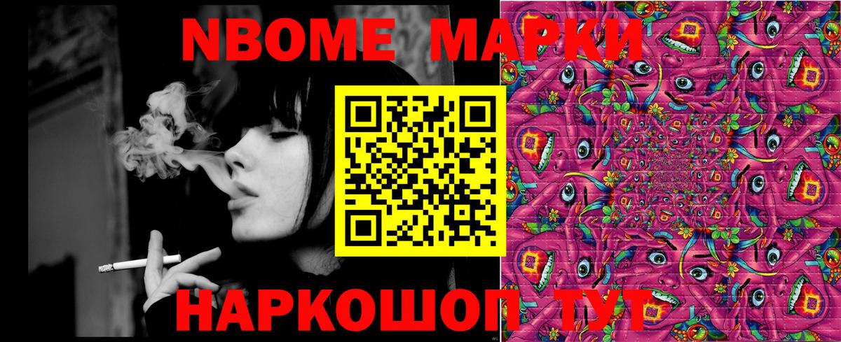 Марки 25I-NBOMe 1,5мг Канаш